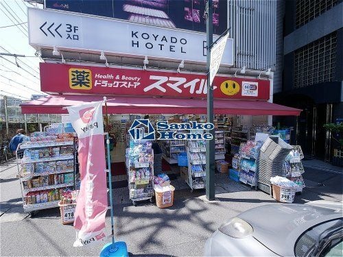 スマイルドラッグ 鶯谷店