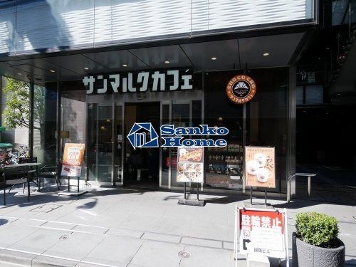 サンマルクカフェ茗荷谷駅前店