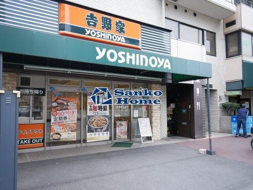 吉野家 入谷店
