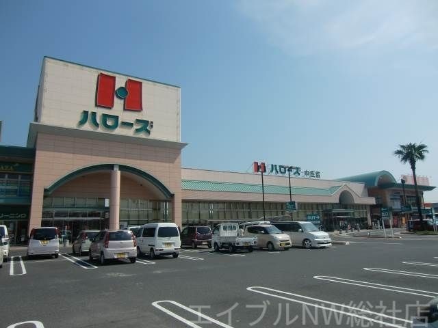 ハローズ中庄店