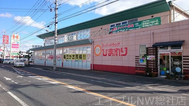 スーパードラッグひまわり総社東店