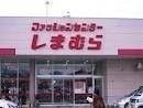 ファッションセンターしまむら総社店