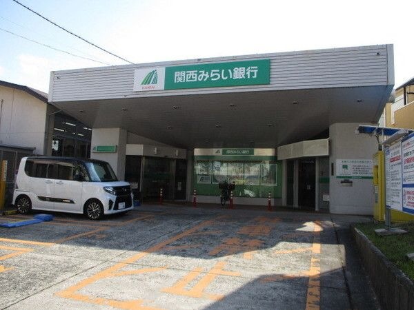 関西みらい銀行寝屋川支店寝屋川東