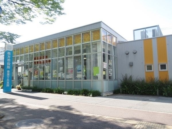 枚方市役所香里ヶ丘支所