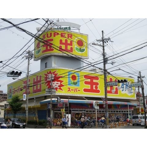スーパー玉出寝屋川店
