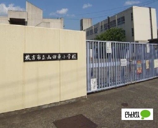 枚方市立山田東小学校