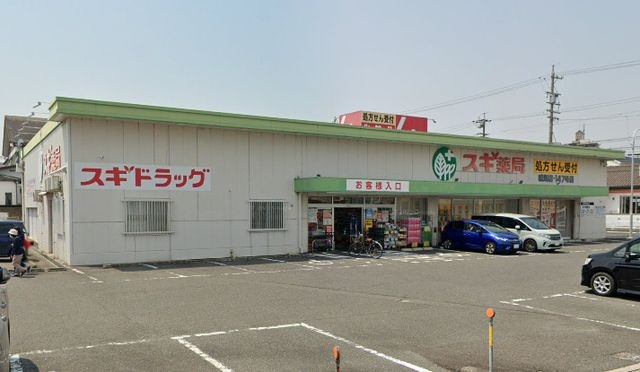 スギ薬局 鳴海店
