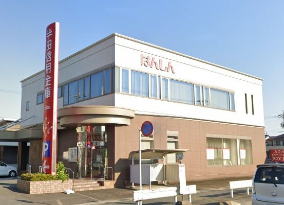 半田信用金庫上野支店