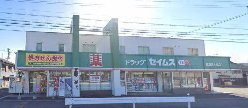 セイムス東海富木島薬局
