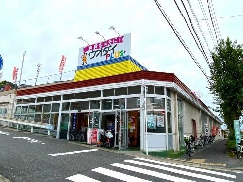 ウオダイプラス 鹿山店