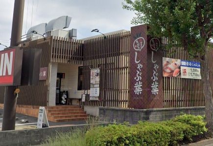 しゃぶ葉 滝ノ水店