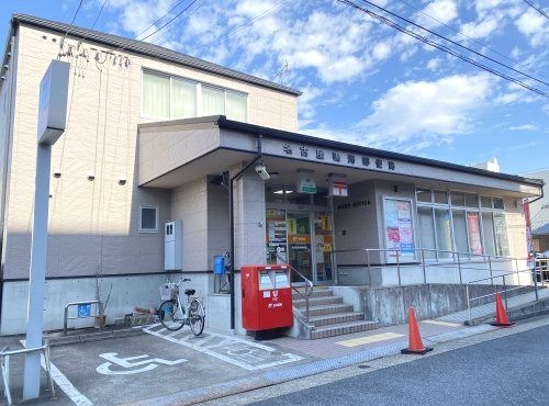 名古屋鳴海郵便局