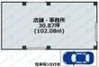 セゾン柏原新築1階テナントの間取図