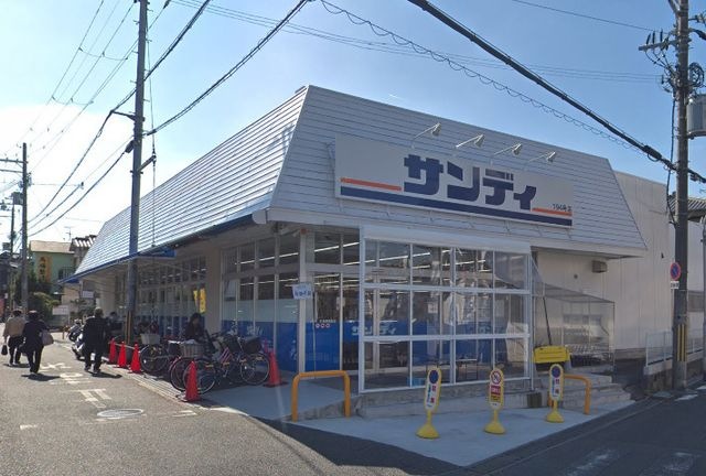 サンディ羽曳野高鷲店