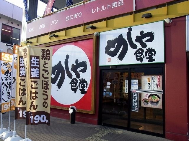 めしや食堂赤川店