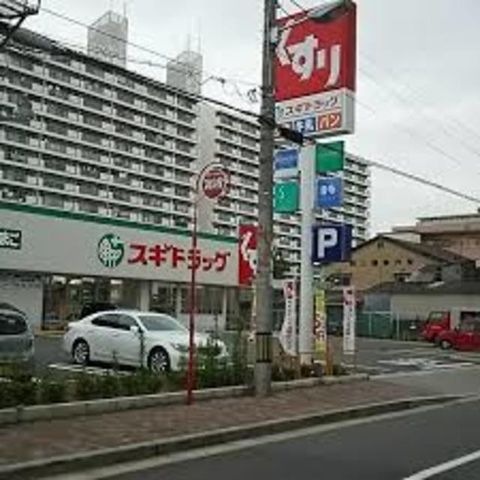 スギドラッグ城東古市店