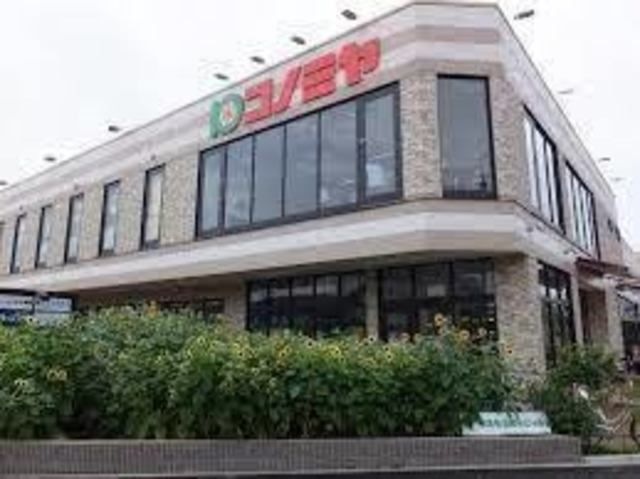 コノミヤ摂津市駅前店