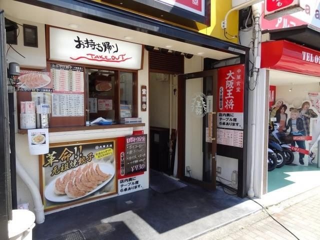 大阪王将くずは朝日店