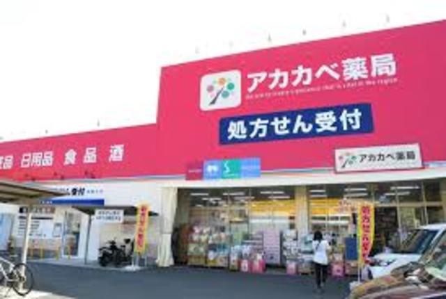 ドラッグアカカベ寝屋川池田店
