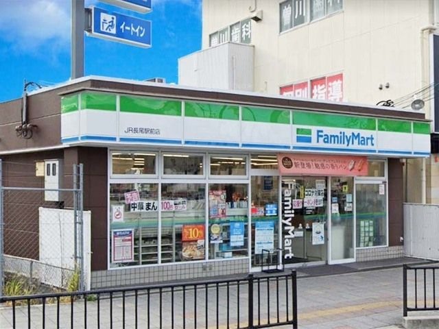 ファミリーマートJR長尾駅前店