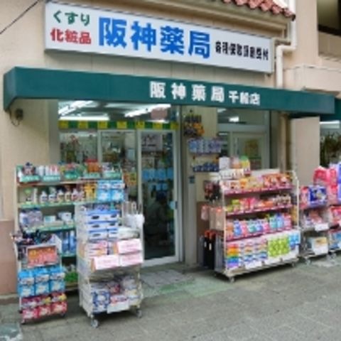 阪神薬局千船店