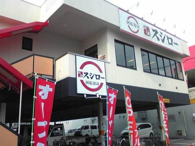 スシロー赤川店