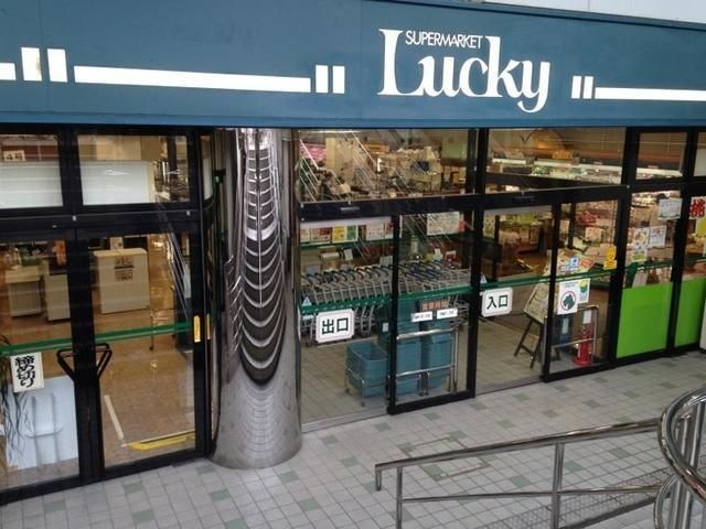 ラッキー鴻池店