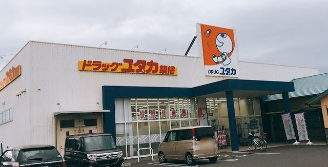 ドラッグユタカ築捨店