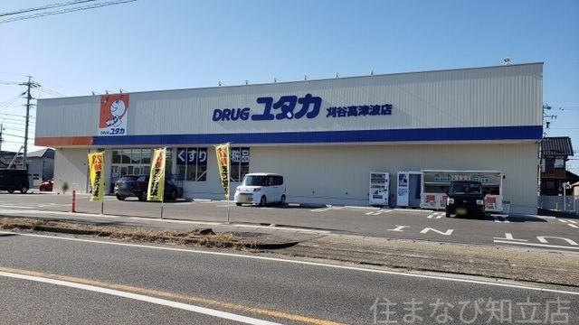 ドラッグユタカ刈谷高津波店