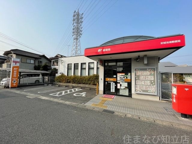 安城池浦郵便局