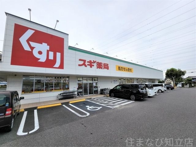 スギ薬局富士松店