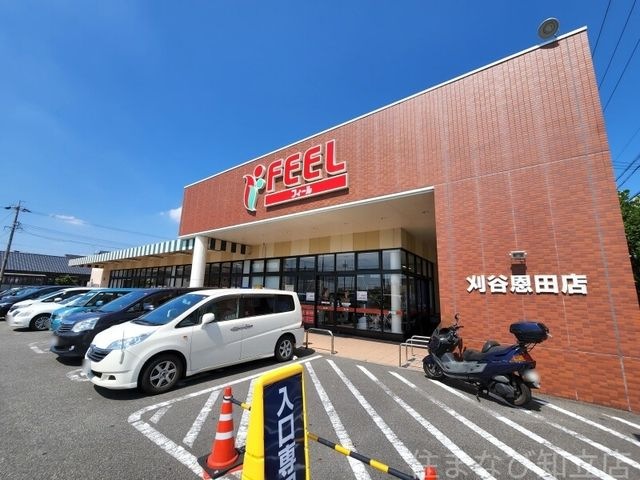 フィール刈谷恩田店
