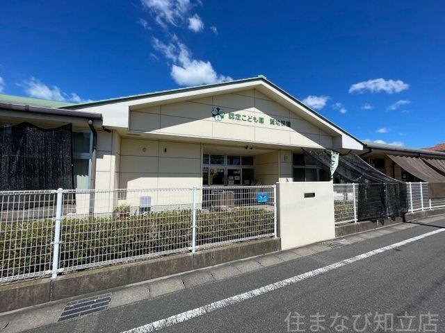 翼幼保園