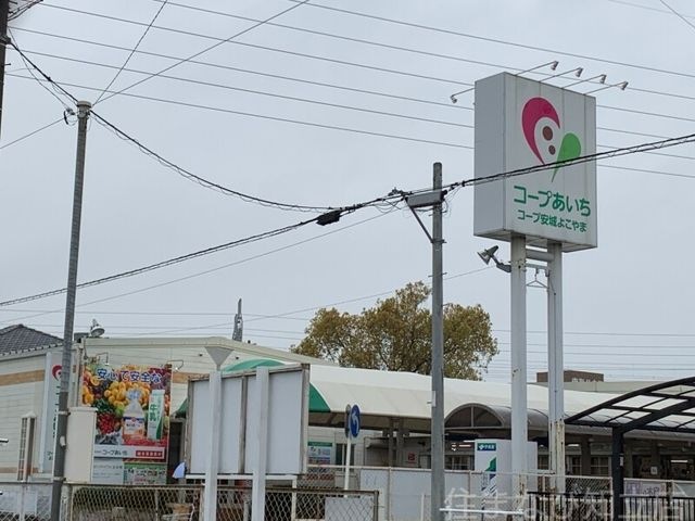 写真：コープあいち安城よこやま