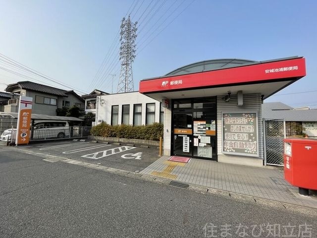 安城池浦郵便局