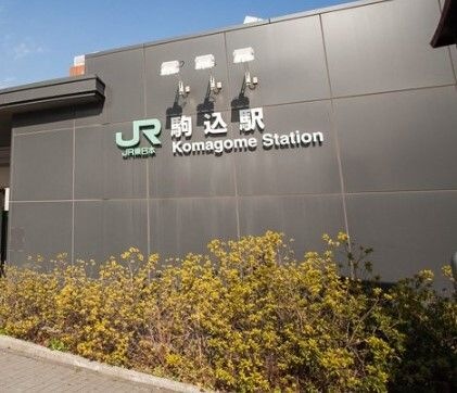 写真:駒込駅