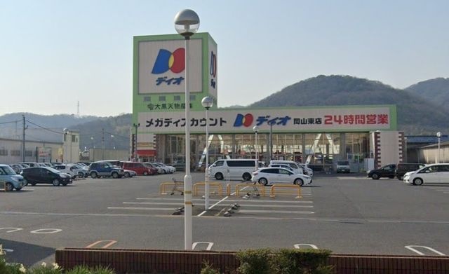 ディオ 岡山東店