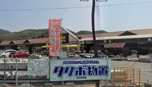 写真：HOME CENTER TIME(ホーム センター タイム) 備前店
