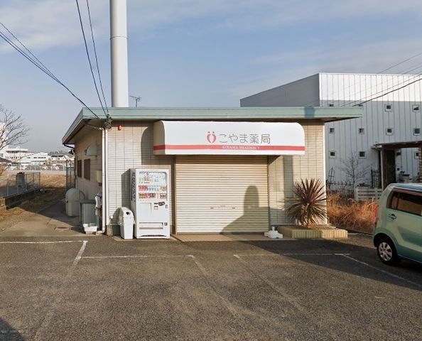 こやま薬局 江崎店