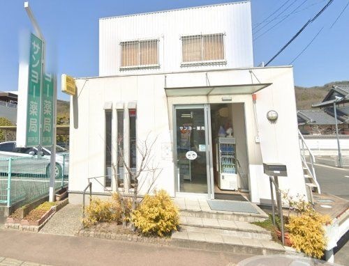 サンヨー薬局 瀬戸店