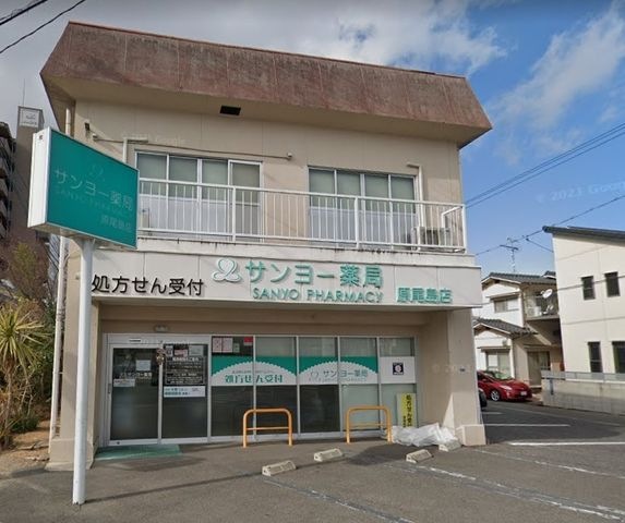 サンヨー薬局 原尾島店
