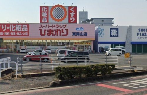 スーパードラッグひまわり東岡山店