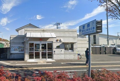 岡山中央警察署 東岡山駅前交番