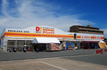 ダイレックス 久留米店