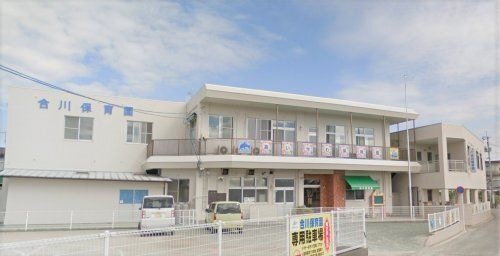 合川保育園