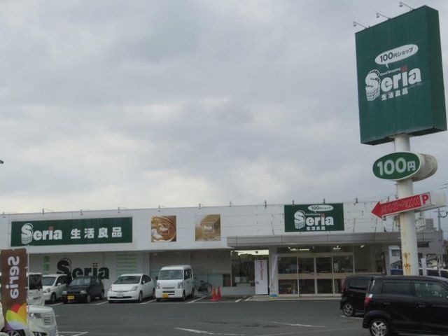 セリア 矢取店