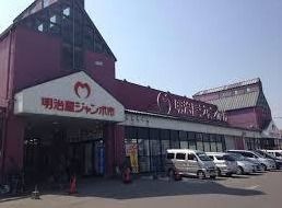 明治屋ジャンボ市 久留米インター店