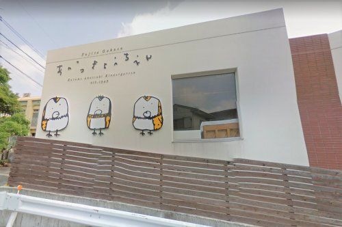 久留米あかつき幼稚園