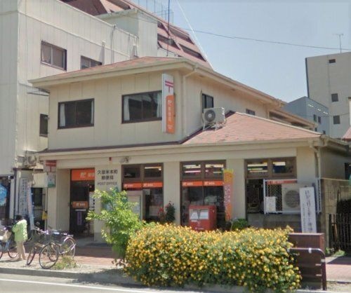 久留米本町郵便局