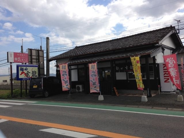 麺や 玄龍